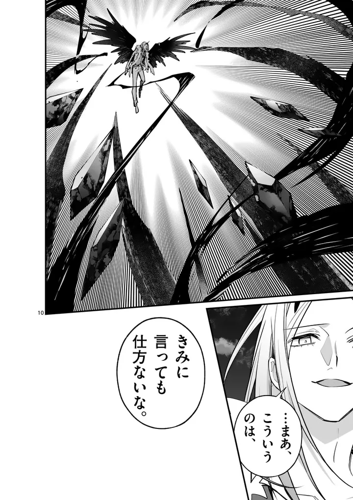 Maou Toshi Chapter 24 10ページ