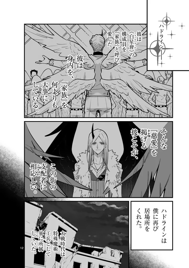Maou Toshi Chapter 24.5 2ページ