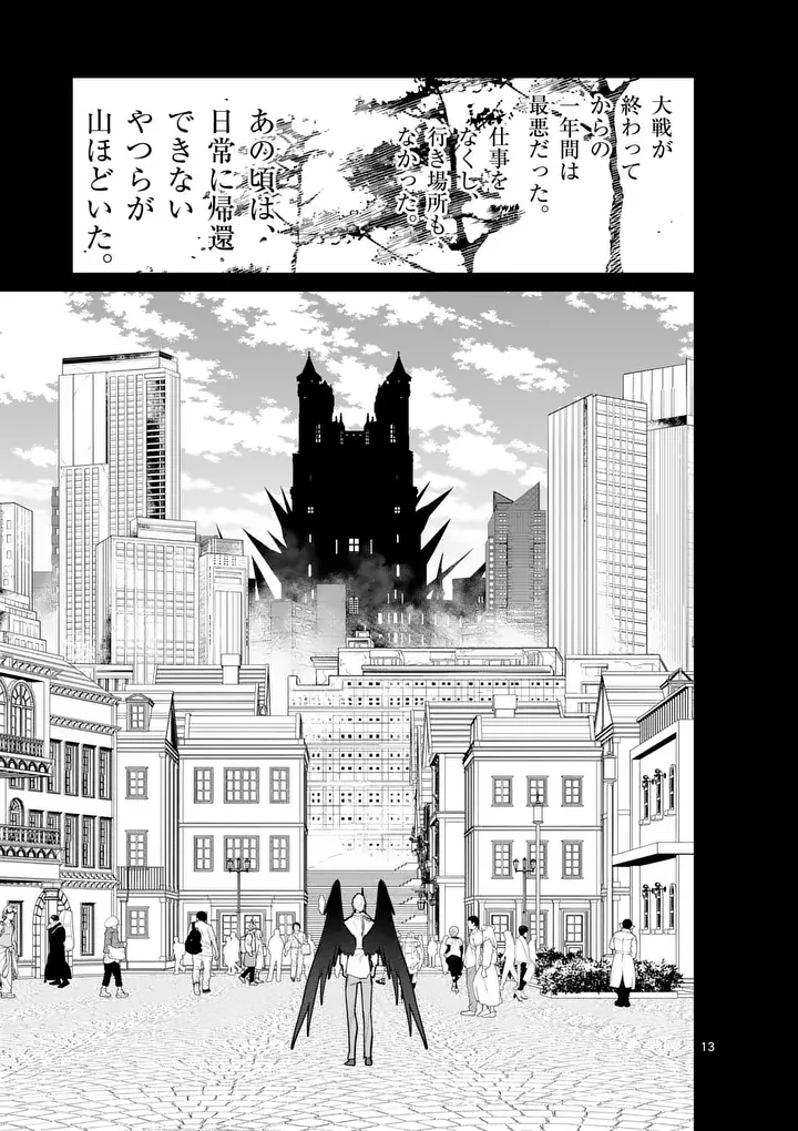 Maou Toshi Chapter 24.5 3ページ