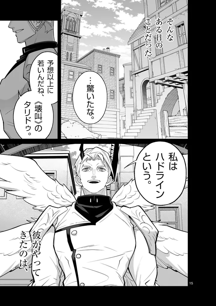 Maou Toshi Chapter 24.5 5ページ