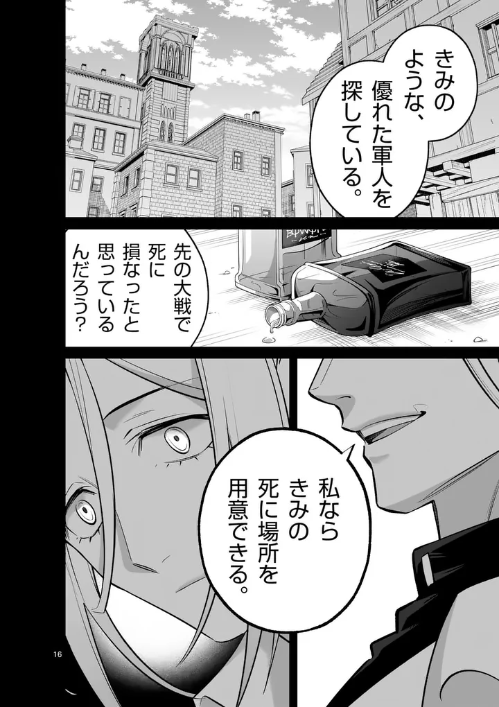 Maou Toshi Chapter 24.5 6ページ