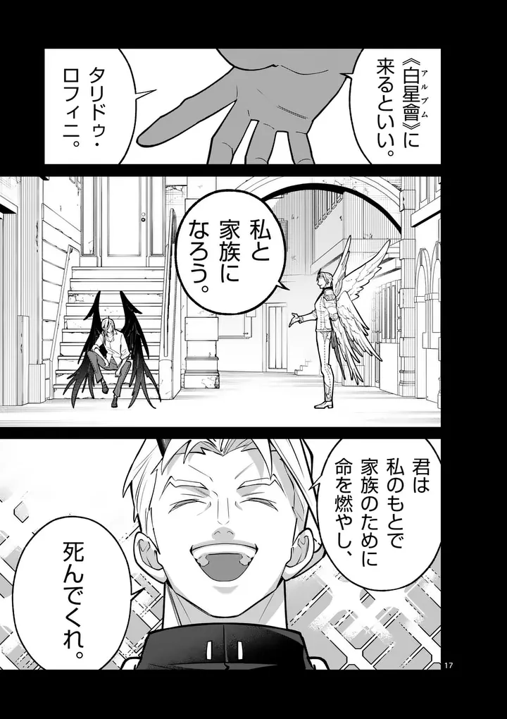 Maou Toshi Chapter 24.5 7ページ