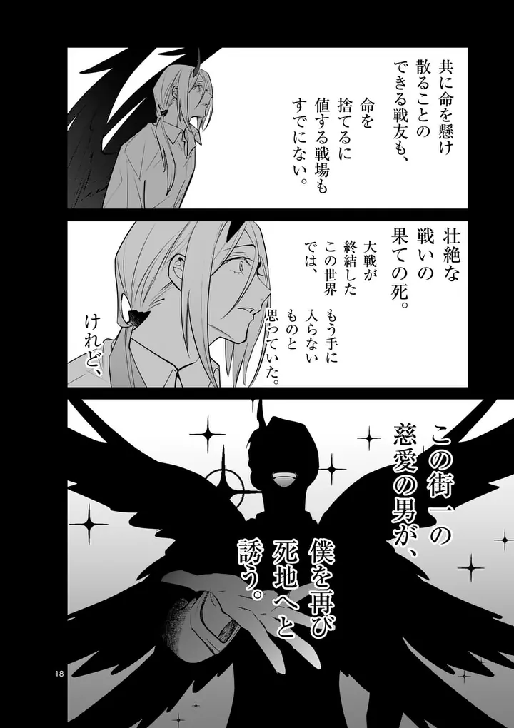 Maou Toshi Chapter 24.5 8ページ