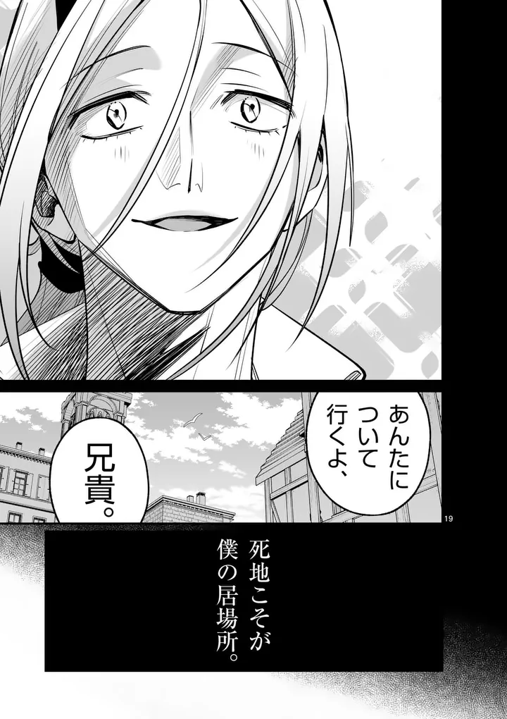 Maou Toshi Chapter 24.5 9ページ
