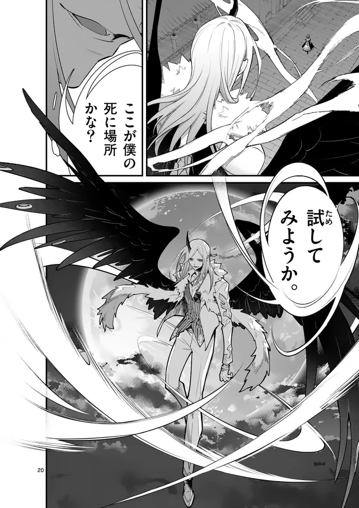 Maou Toshi Chapter 24.5 10ページ