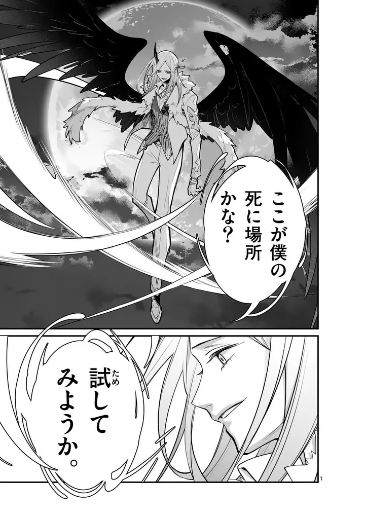 Maou Toshi Chapter 25 1ページ