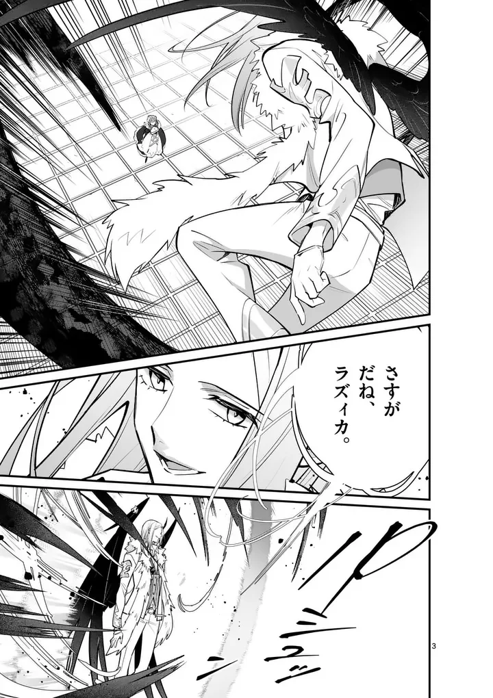 Maou Toshi Chapter 25 3ページ