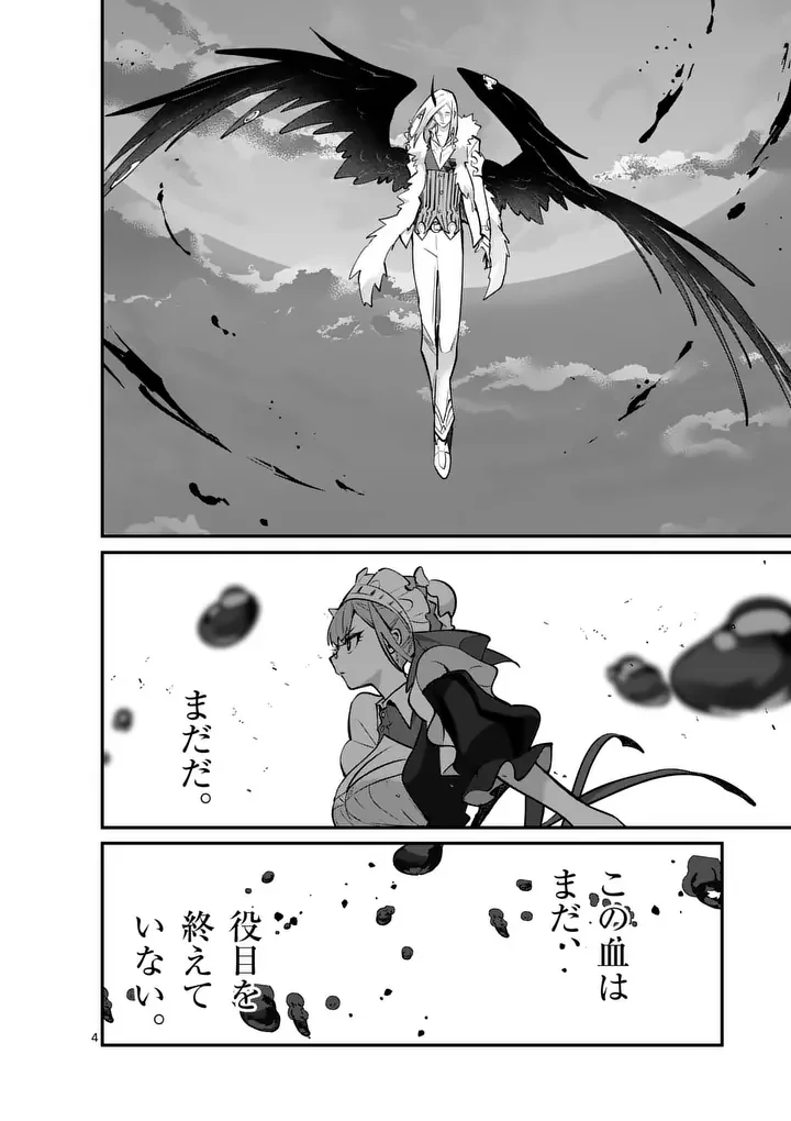 Maou Toshi Chapter 25 4ページ
