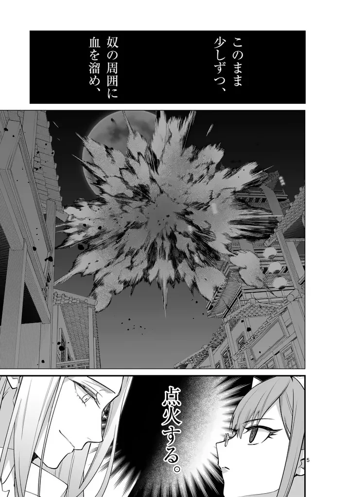 Maou Toshi Chapter 25 5ページ