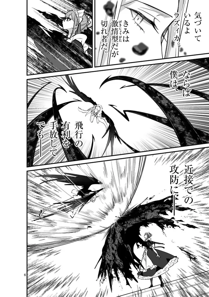 Maou Toshi Chapter 25 6ページ