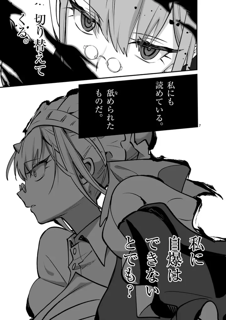 Maou Toshi Chapter 25 7ページ