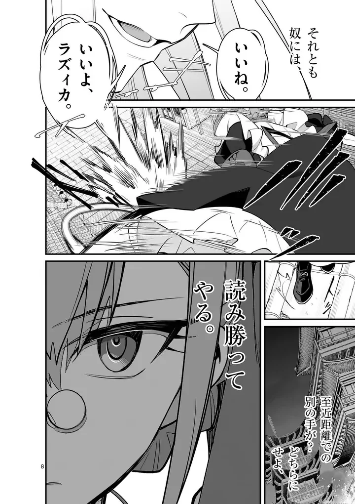 Maou Toshi Chapter 25 8ページ