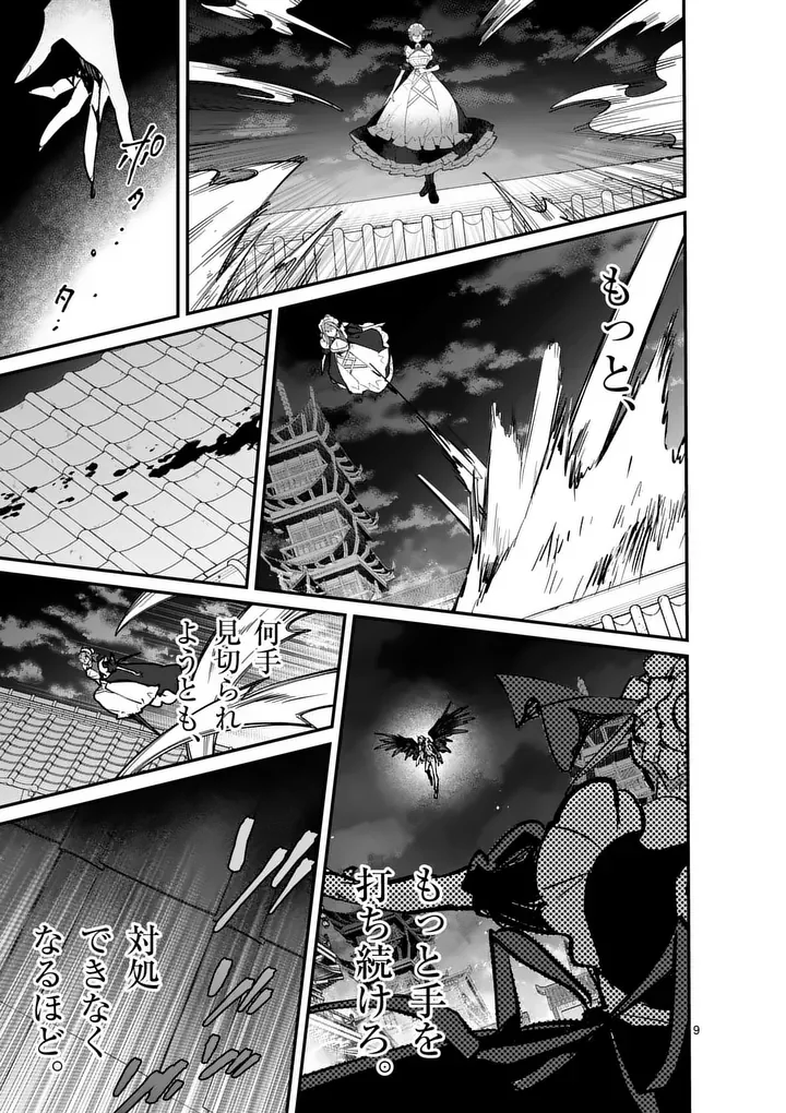 Maou Toshi Chapter 25 9ページ