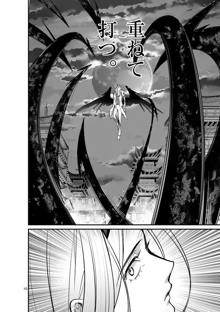 Maou Toshi Chapter 25 10ページ