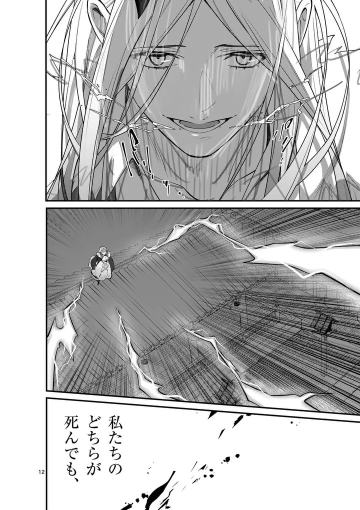 Maou Toshi Chapter 25.5 2ページ