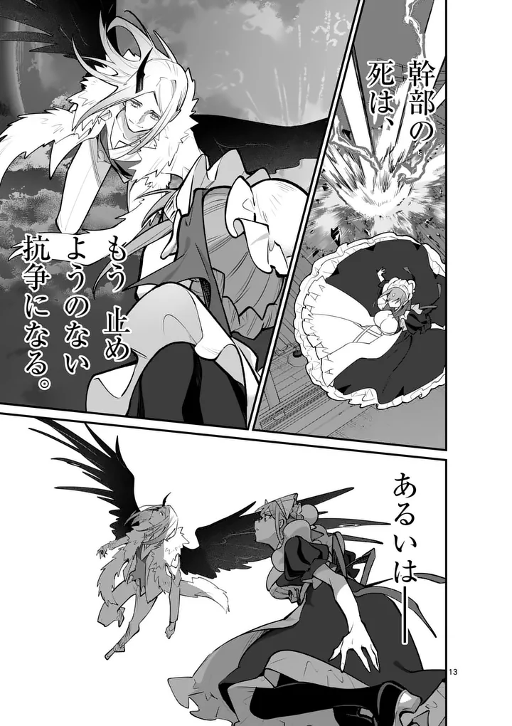 Maou Toshi Chapter 25.5 3ページ