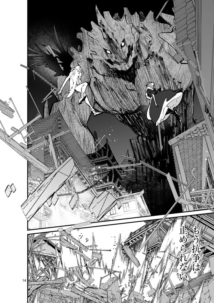 Maou Toshi Chapter 25.5 4ページ