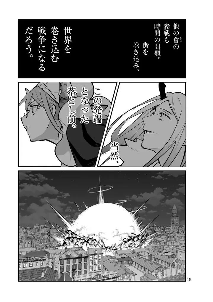 Maou Toshi Chapter 25.5 5ページ