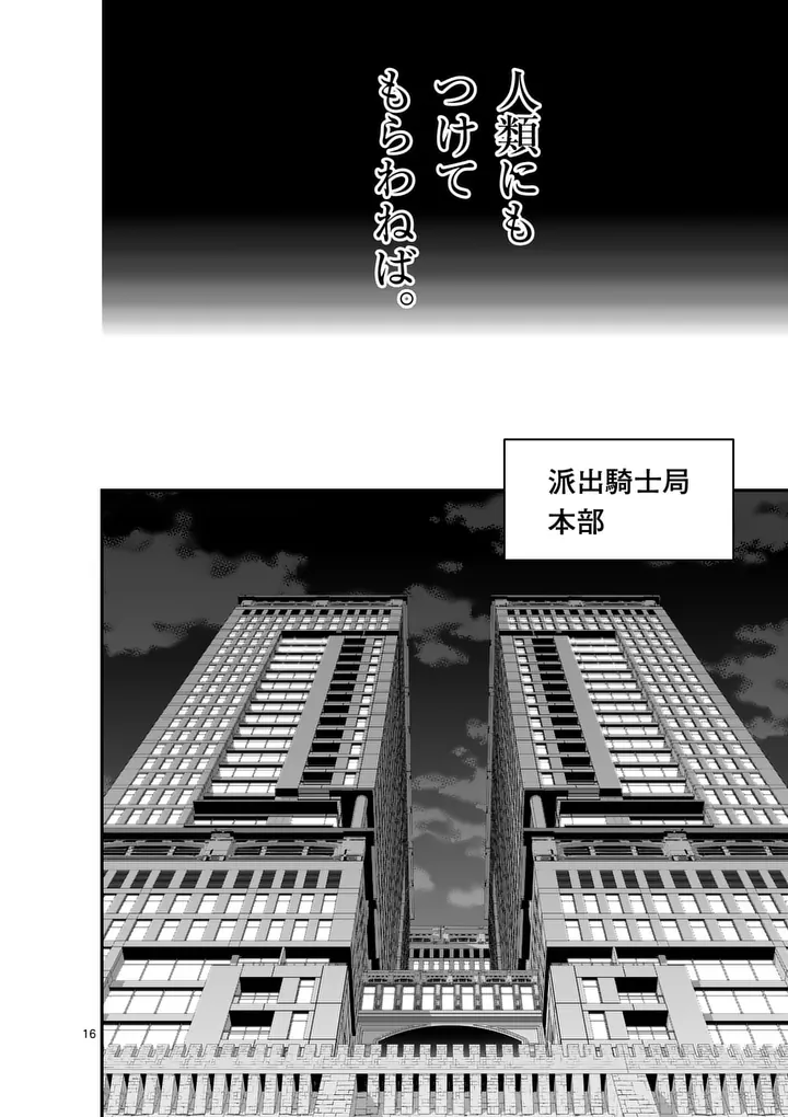 Maou Toshi Chapter 25.5 6ページ