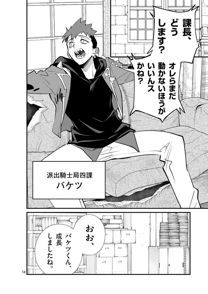 Maou Toshi Chapter 25.5 8ページ