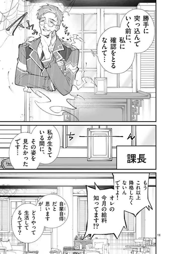 Maou Toshi Chapter 25.5 9ページ
