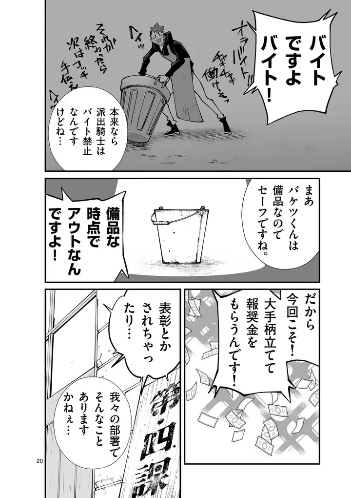 Maou Toshi Chapter 25.5 10ページ