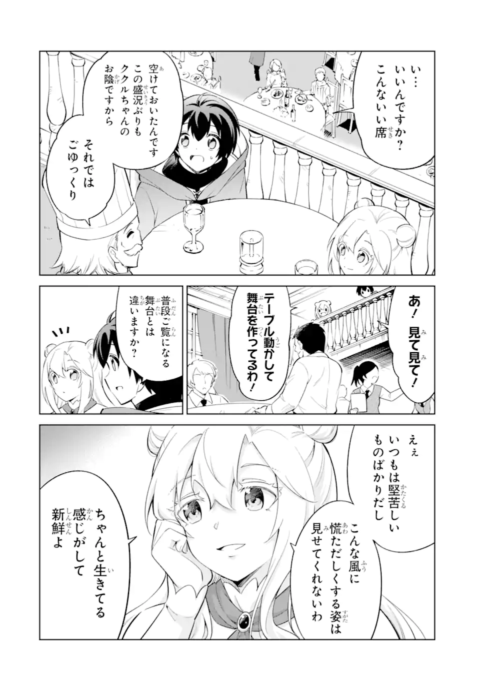 Ohitoyoshi Boukensha, Tensei Shoujo wo Hiroimashita Chapter 13.2 1ページ