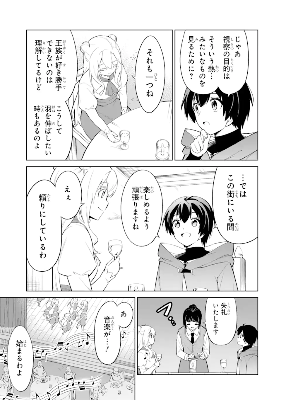 Ohitoyoshi Boukensha, Tensei Shoujo wo Hiroimashita Chapter 13.2 2ページ