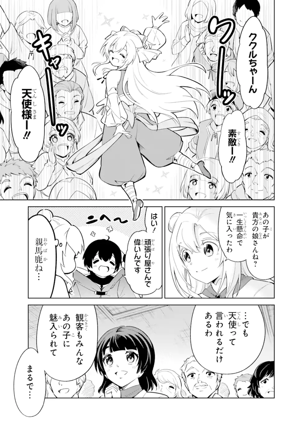 Ohitoyoshi Boukensha, Tensei Shoujo wo Hiroimashita Chapter 13.2 4ページ