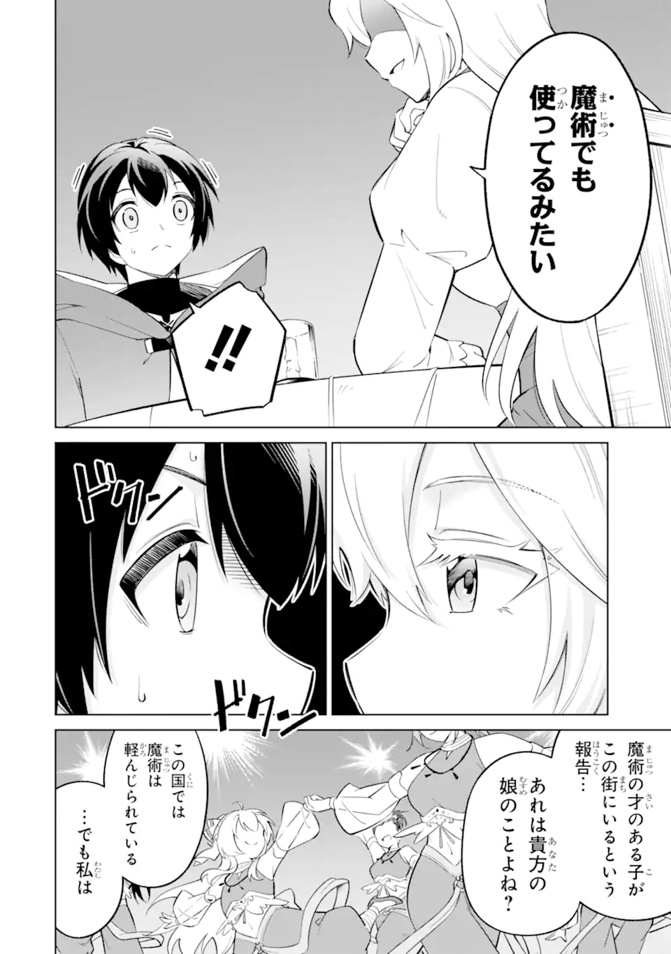 Ohitoyoshi Boukensha, Tensei Shoujo wo Hiroimashita Chapter 13.2 5ページ