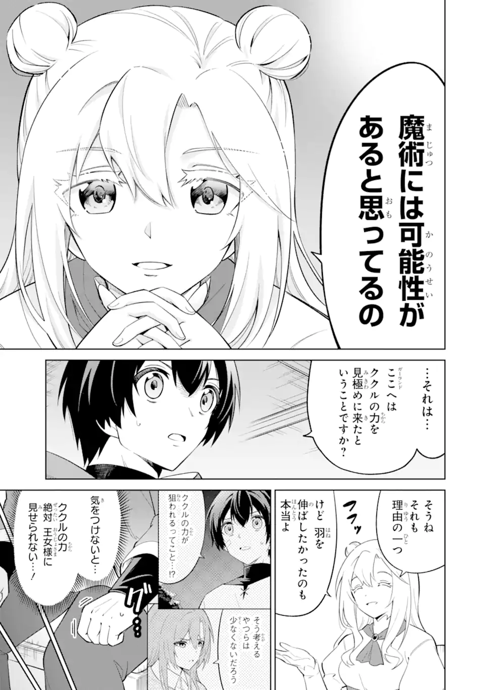 Ohitoyoshi Boukensha, Tensei Shoujo wo Hiroimashita Chapter 13.2 6ページ