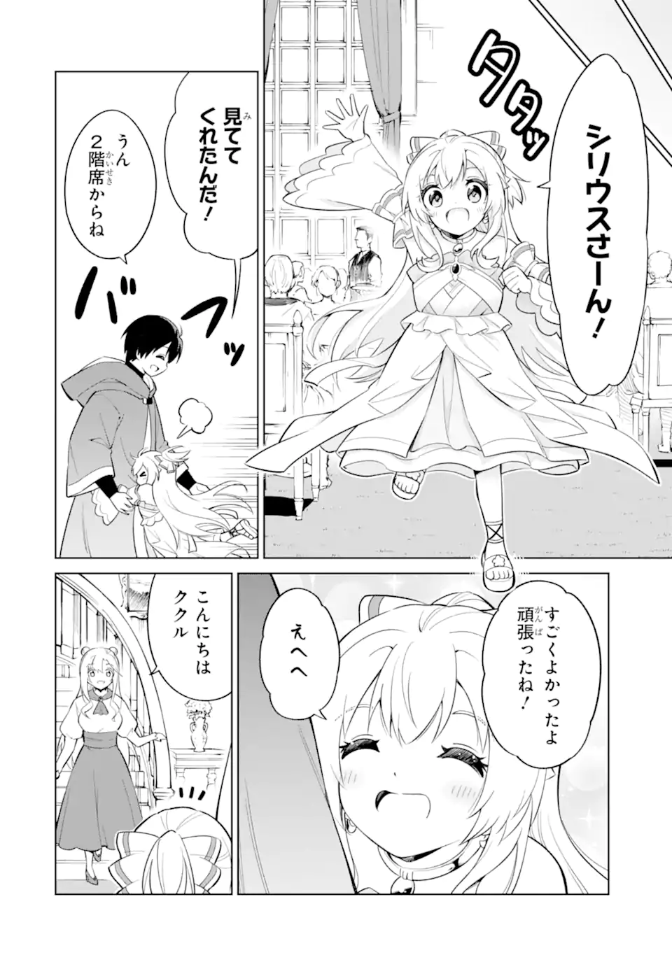 Ohitoyoshi Boukensha, Tensei Shoujo wo Hiroimashita Chapter 13.2 7ページ