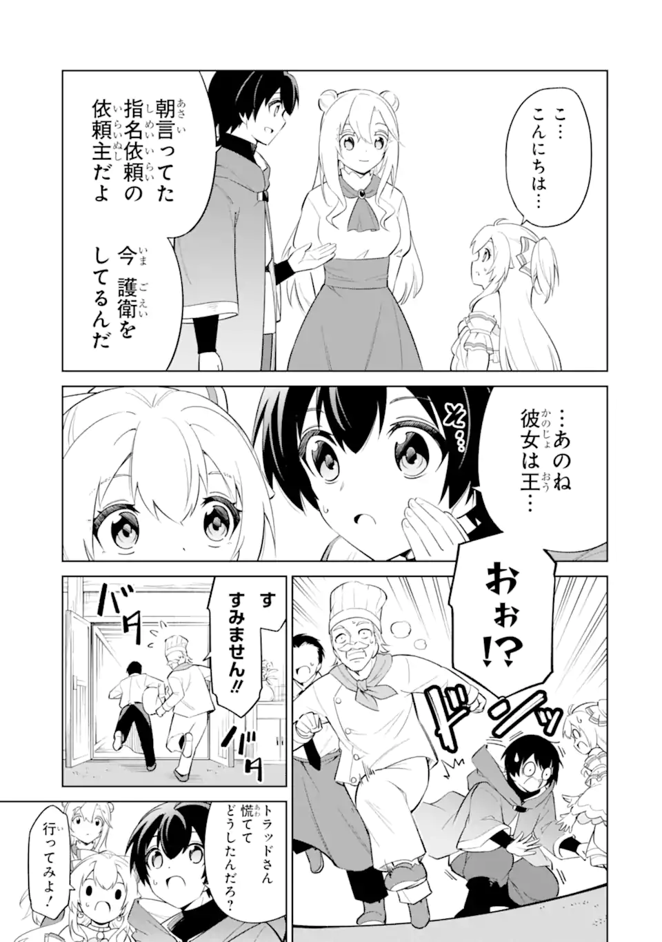 Ohitoyoshi Boukensha, Tensei Shoujo wo Hiroimashita Chapter 13.2 8ページ