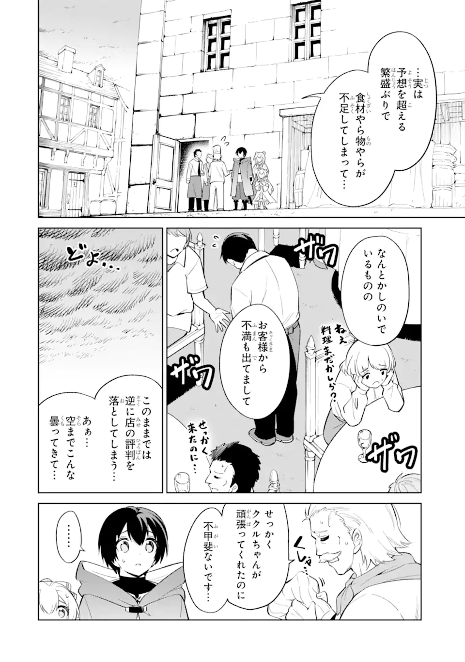 Ohitoyoshi Boukensha, Tensei Shoujo wo Hiroimashita Chapter 13.2 9ページ