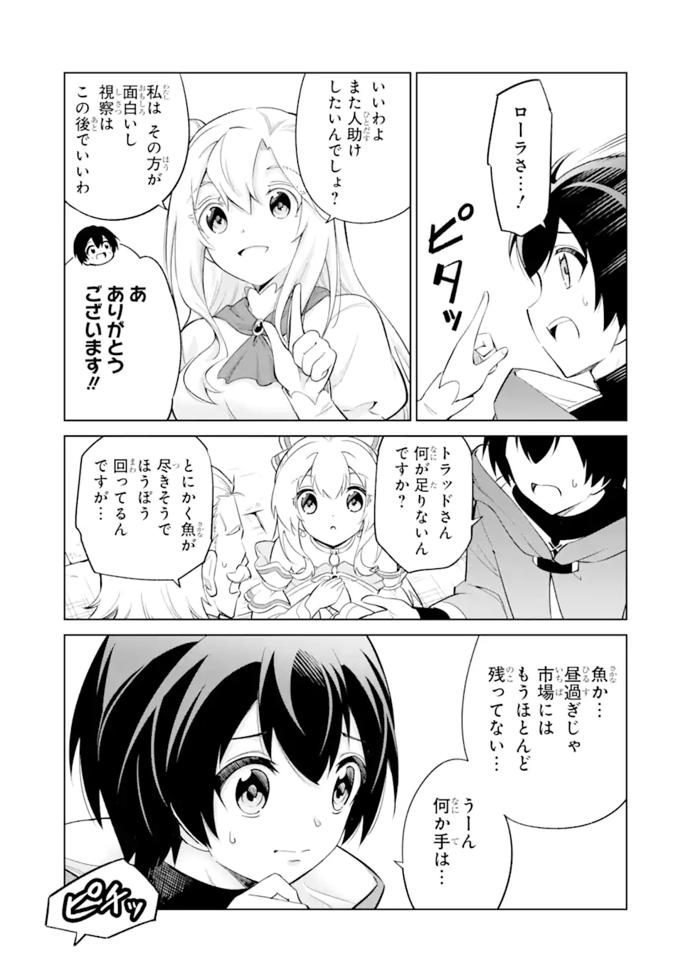 Ohitoyoshi Boukensha, Tensei Shoujo wo Hiroimashita Chapter 13.2 10ページ