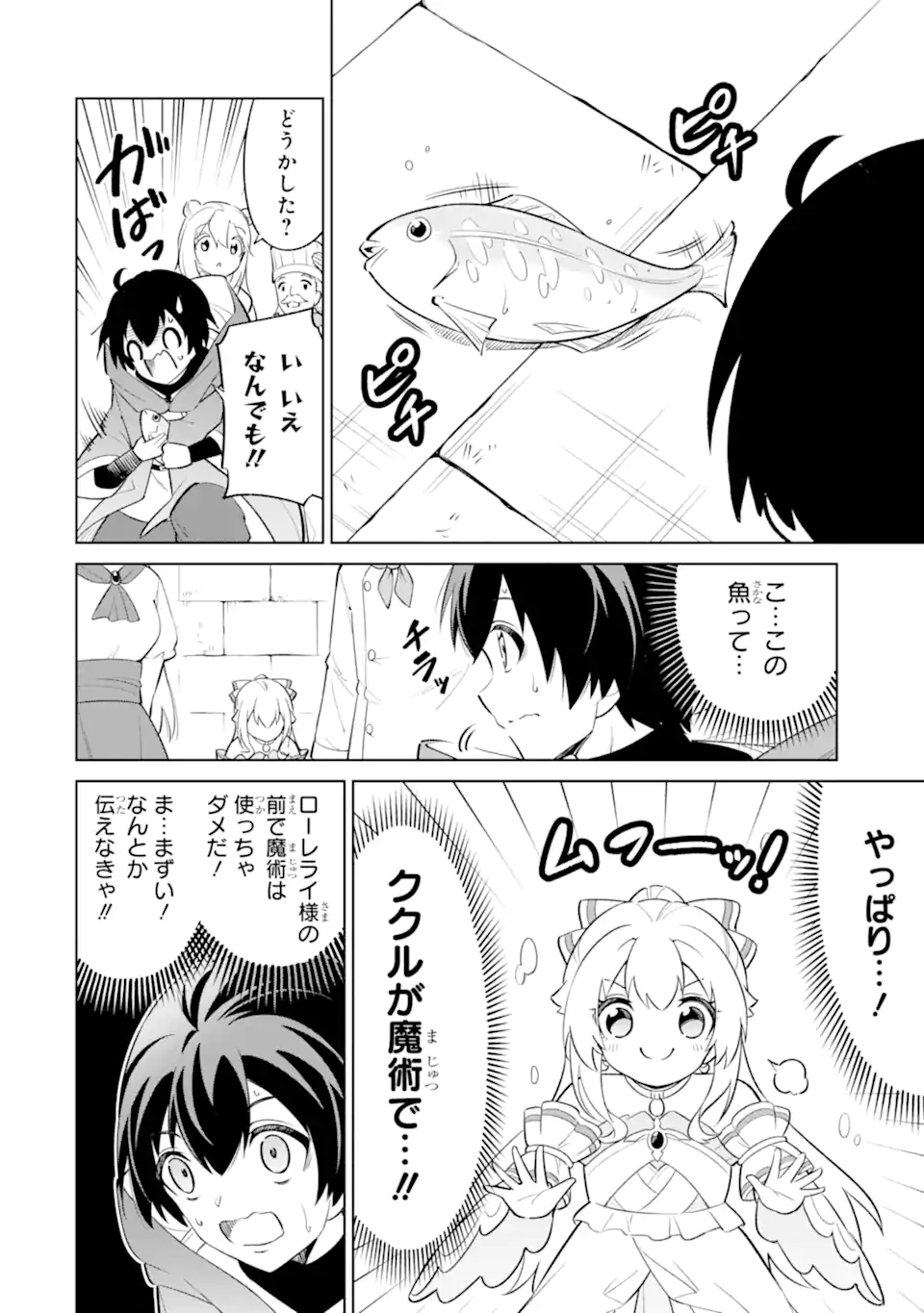 Ohitoyoshi Boukensha, Tensei Shoujo wo Hiroimashita Chapter 13.3 1ページ