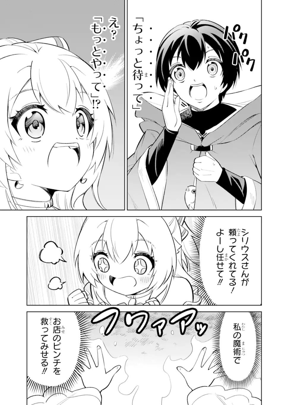 Ohitoyoshi Boukensha, Tensei Shoujo wo Hiroimashita Chapter 13.3 2ページ