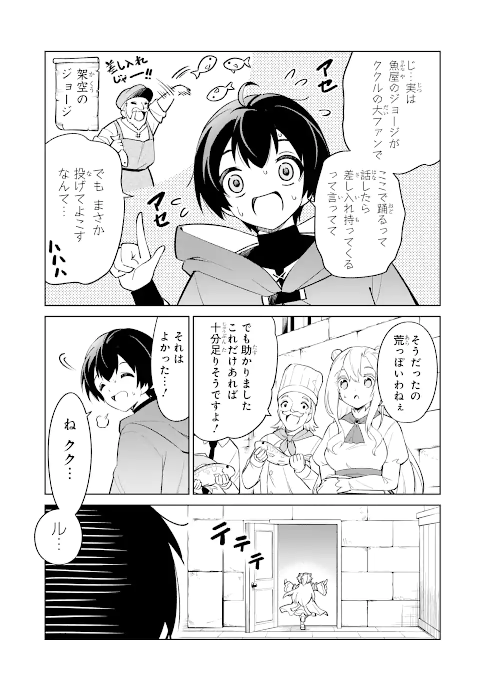 Ohitoyoshi Boukensha, Tensei Shoujo wo Hiroimashita Chapter 13.3 4ページ