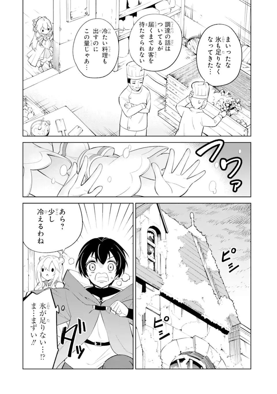 Ohitoyoshi Boukensha, Tensei Shoujo wo Hiroimashita Chapter 13.3 5ページ