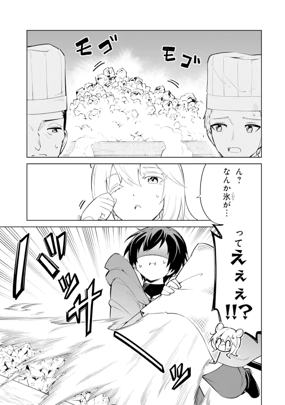 Ohitoyoshi Boukensha, Tensei Shoujo wo Hiroimashita Chapter 13.3 6ページ