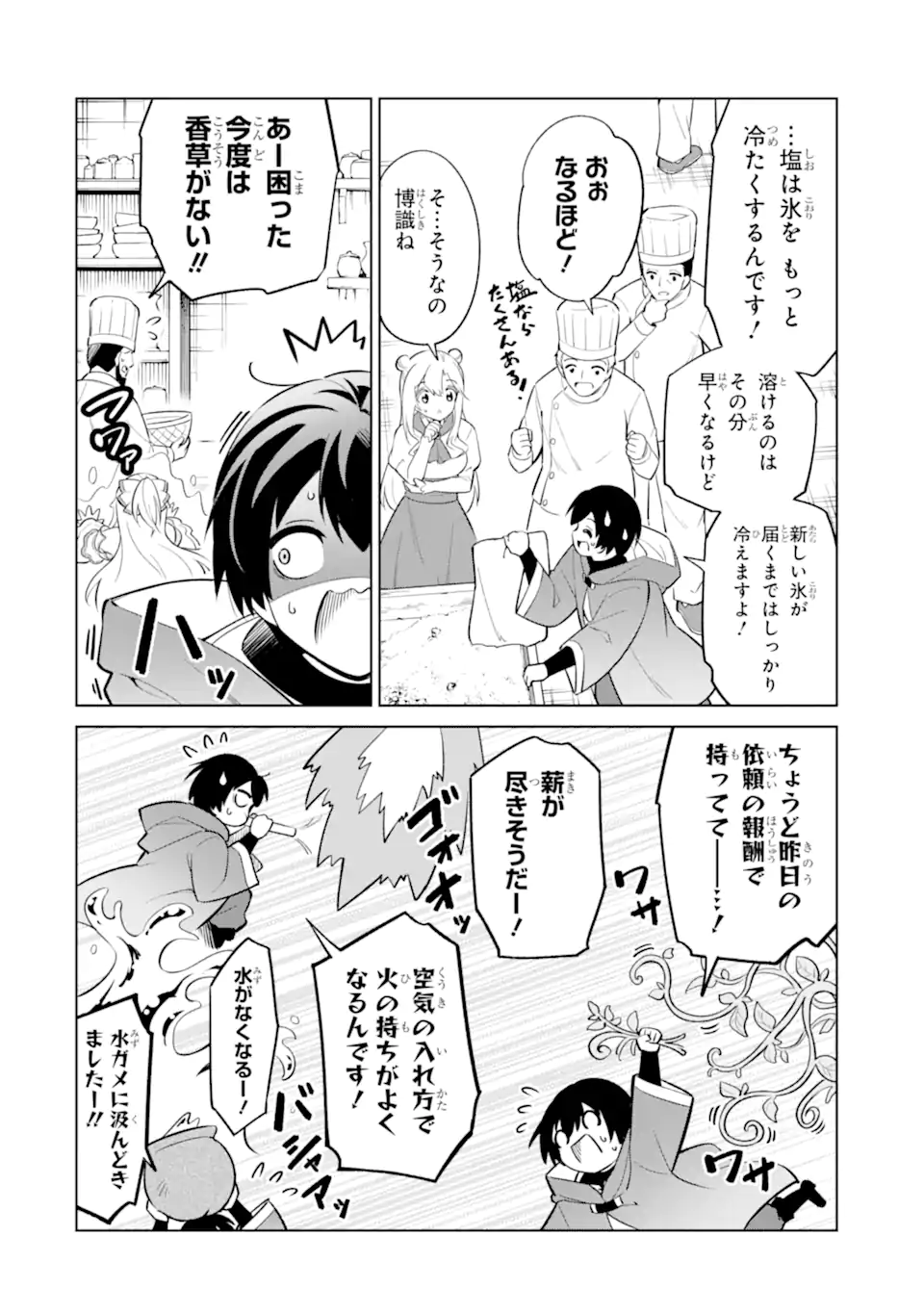 Ohitoyoshi Boukensha, Tensei Shoujo wo Hiroimashita Chapter 13.3 7ページ