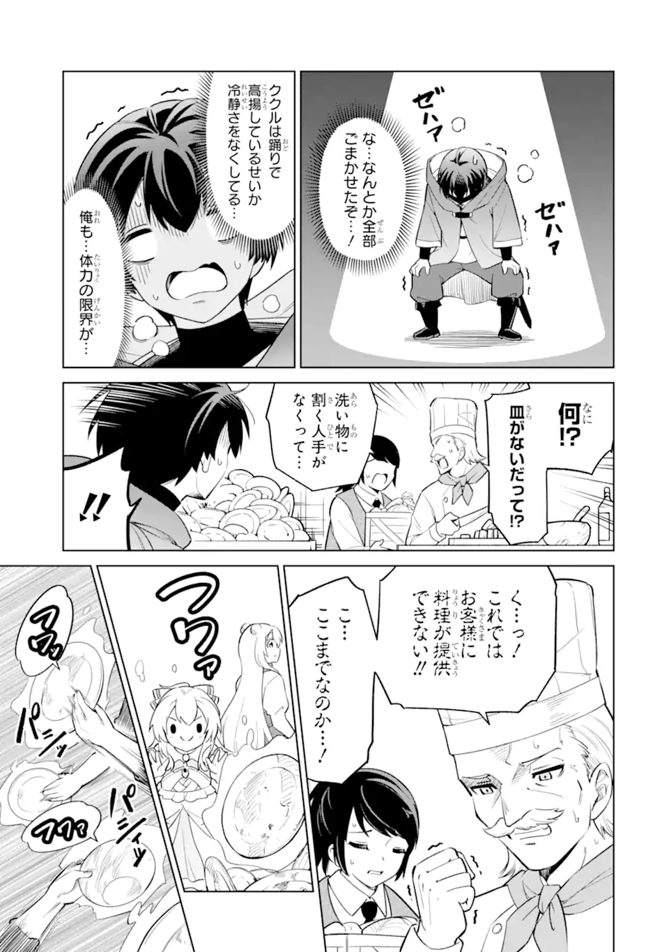 Ohitoyoshi Boukensha, Tensei Shoujo wo Hiroimashita Chapter 13.3 8ページ