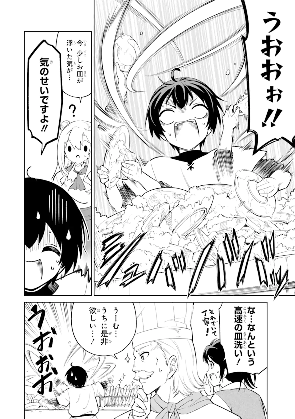 Ohitoyoshi Boukensha, Tensei Shoujo wo Hiroimashita Chapter 13.3 9ページ