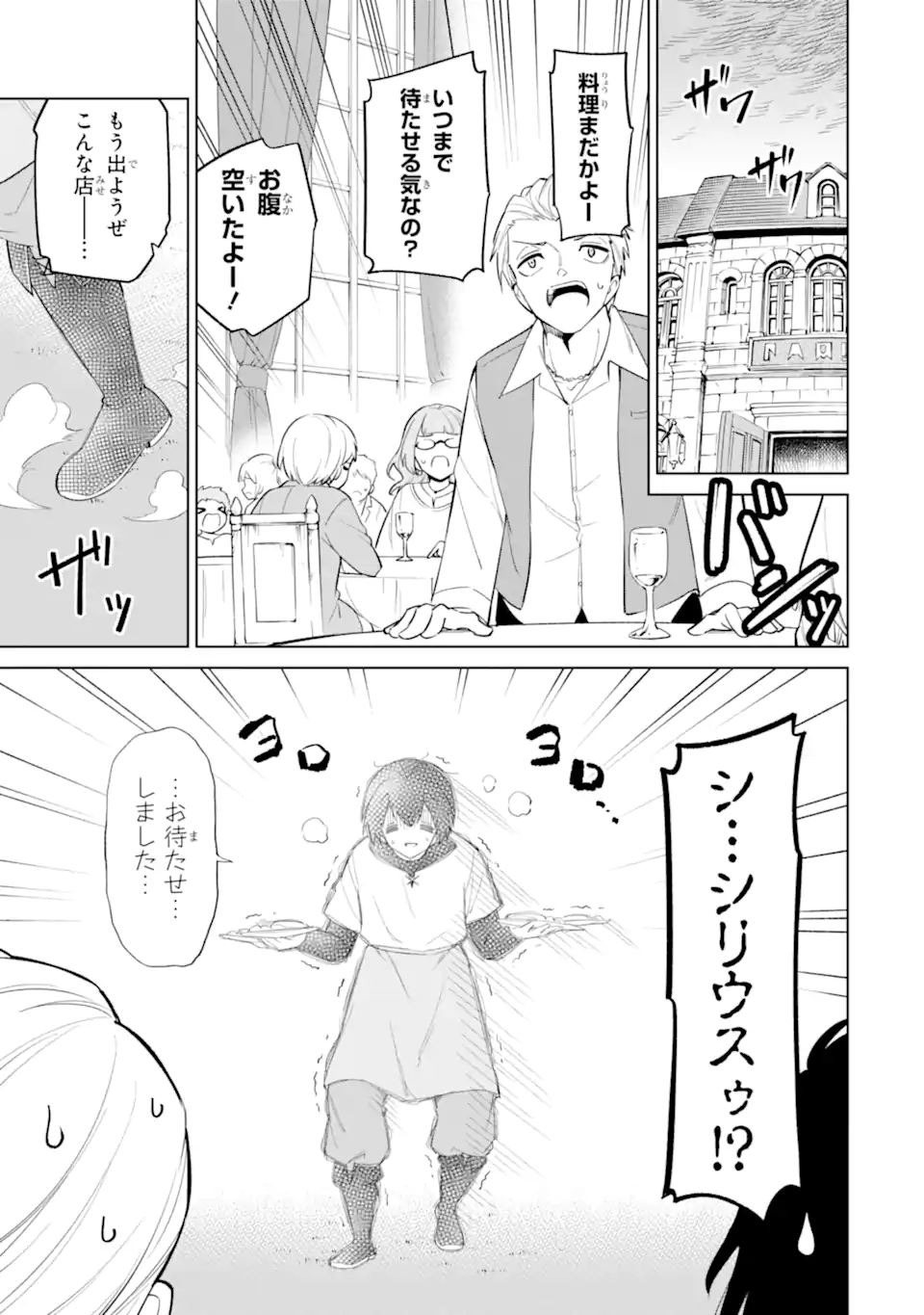 Ohitoyoshi Boukensha, Tensei Shoujo wo Hiroimashita Chapter 13.3 10ページ
