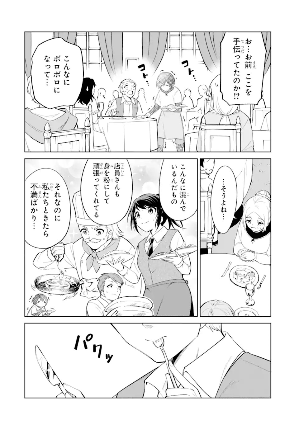 Ohitoyoshi Boukensha, Tensei Shoujo wo Hiroimashita Chapter 13.4 1ページ