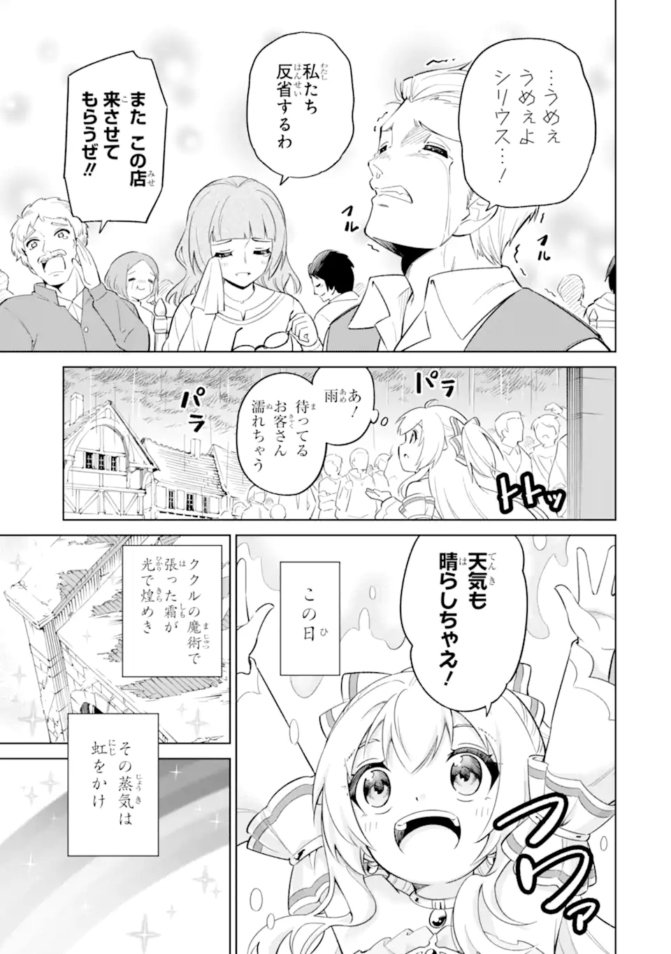 Ohitoyoshi Boukensha, Tensei Shoujo wo Hiroimashita Chapter 13.4 2ページ