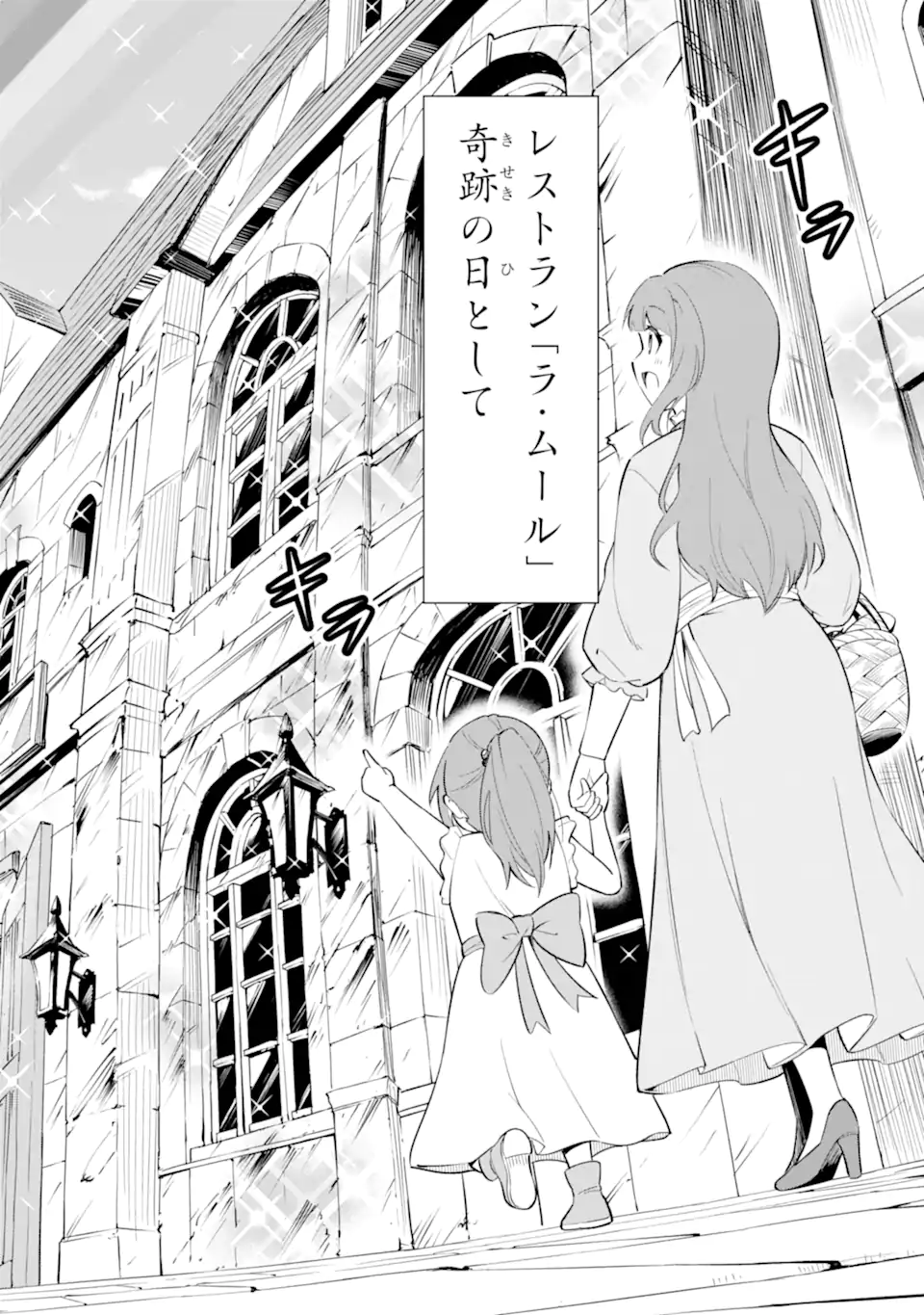 Ohitoyoshi Boukensha, Tensei Shoujo wo Hiroimashita Chapter 13.4 3ページ
