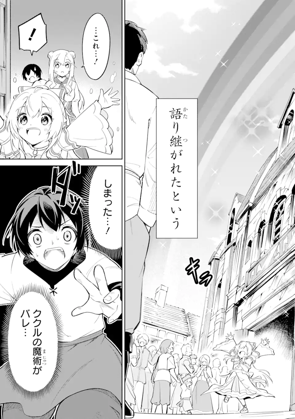 Ohitoyoshi Boukensha, Tensei Shoujo wo Hiroimashita Chapter 13.4 4ページ