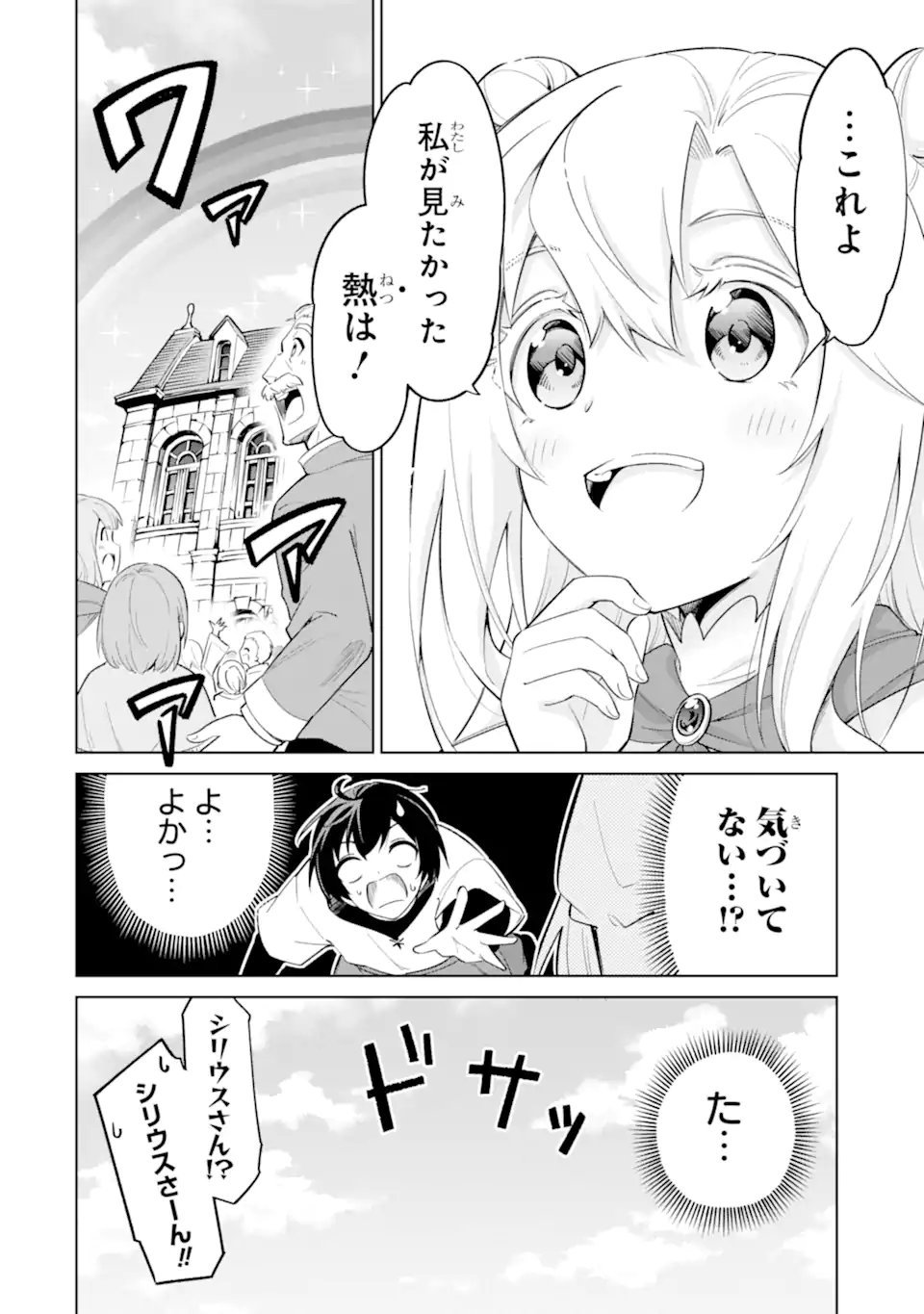 Ohitoyoshi Boukensha, Tensei Shoujo wo Hiroimashita Chapter 13.4 5ページ