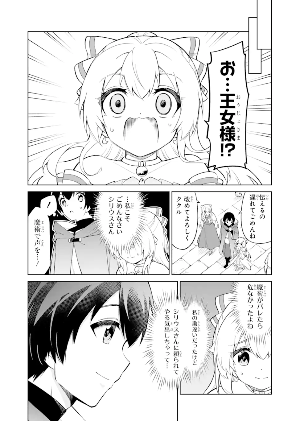 Ohitoyoshi Boukensha, Tensei Shoujo wo Hiroimashita Chapter 13.4 6ページ